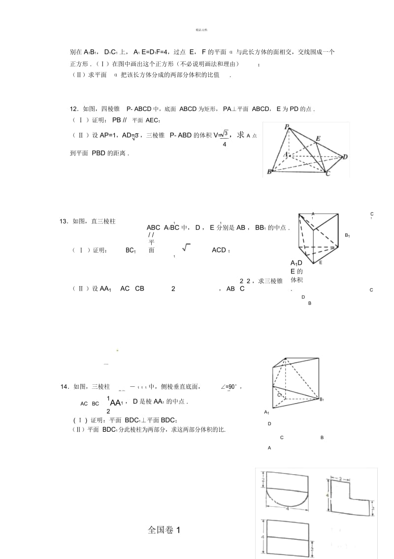 高考文科数学立体几何汇编与答案学生版.docx_第3页