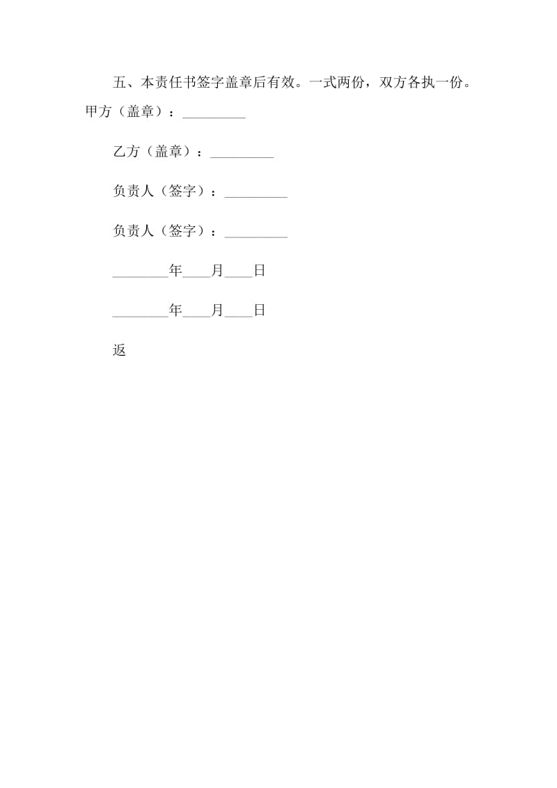 2021年装修施工标准协议书范本1.doc_第3页