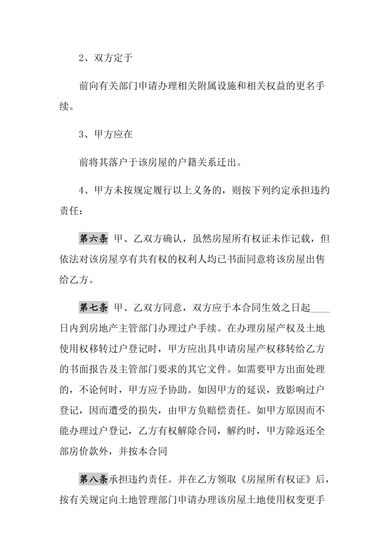 2021年私人购房合同样书.doc_第3页