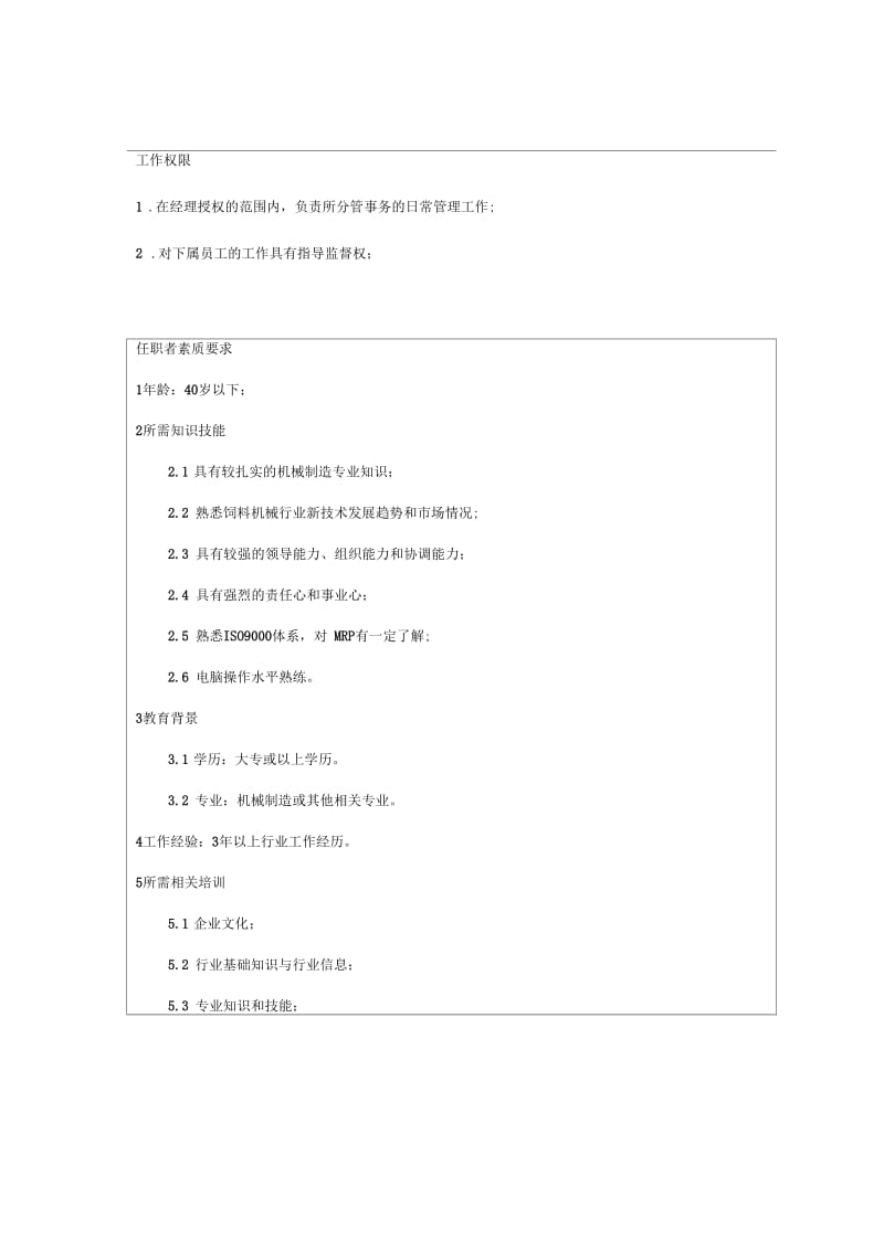 生产部环模车间主任岗位职责.docx_第2页