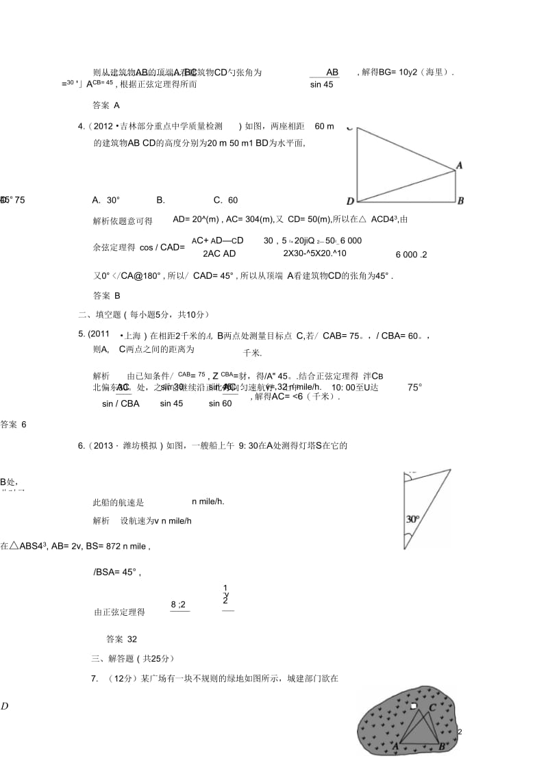 【创新设计】高考数学第四篇第7讲解三角形应用举例限时训练新人教A版.docx_第2页