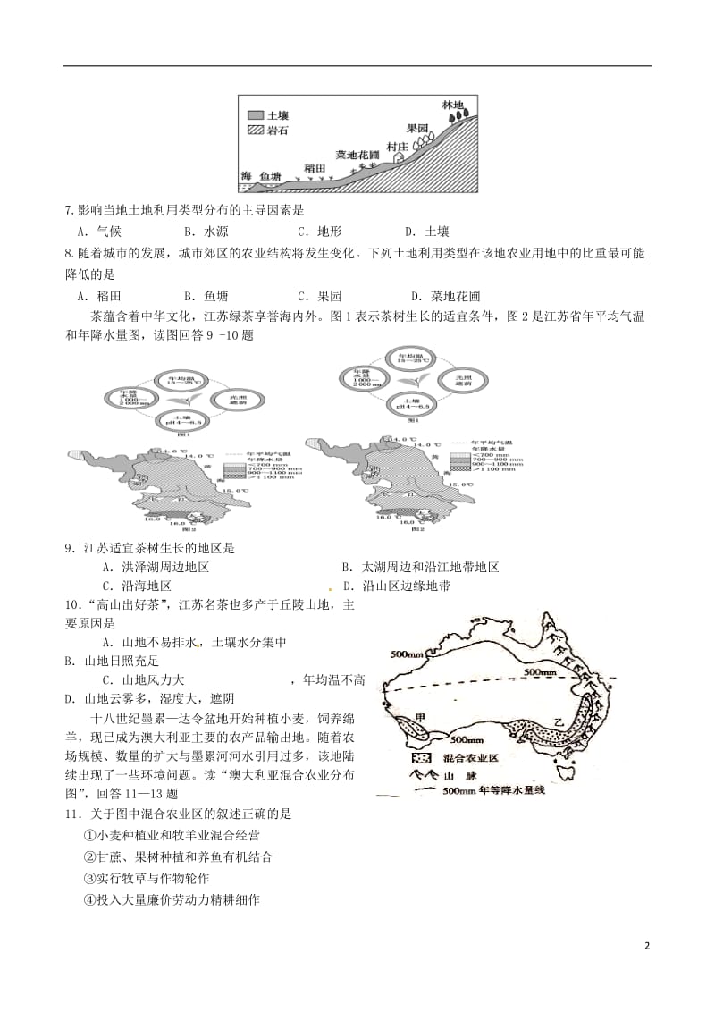 [精品学习复习资料]四川省成都市高中地理 第三章 农业地域的形成与发展 3.1 农业的区位选择 第四课时限时练（无答案）新人教版必修2.doc_第2页