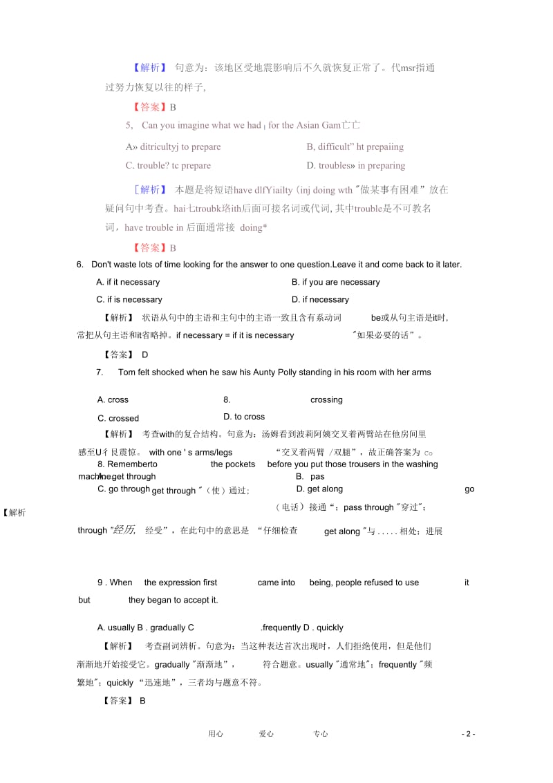 高考英语Unit1《Friendship》单元强化训练新人教版必修1.docx_第2页