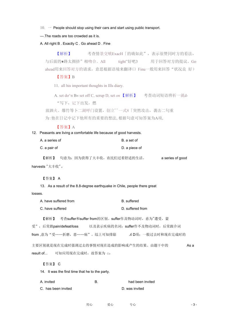 高考英语Unit1《Friendship》单元强化训练新人教版必修1.docx_第3页