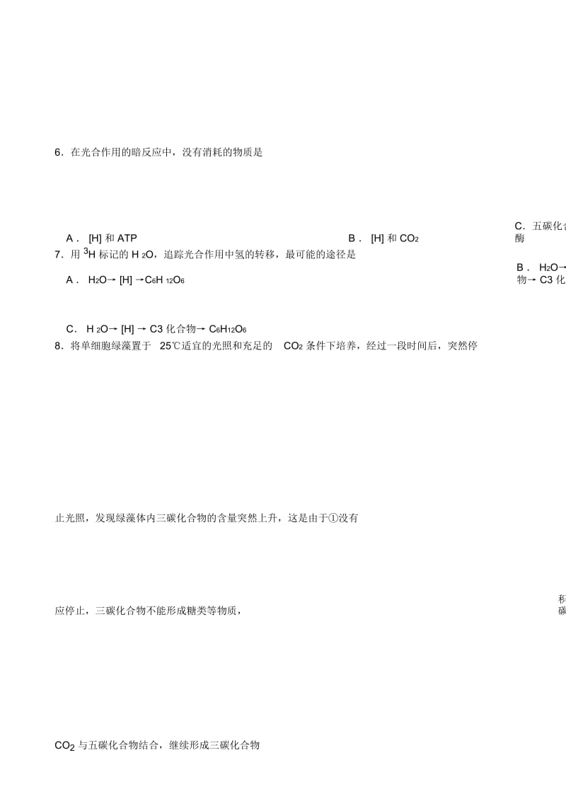 高二生物期末复习题(六)光合作用.docx_第2页