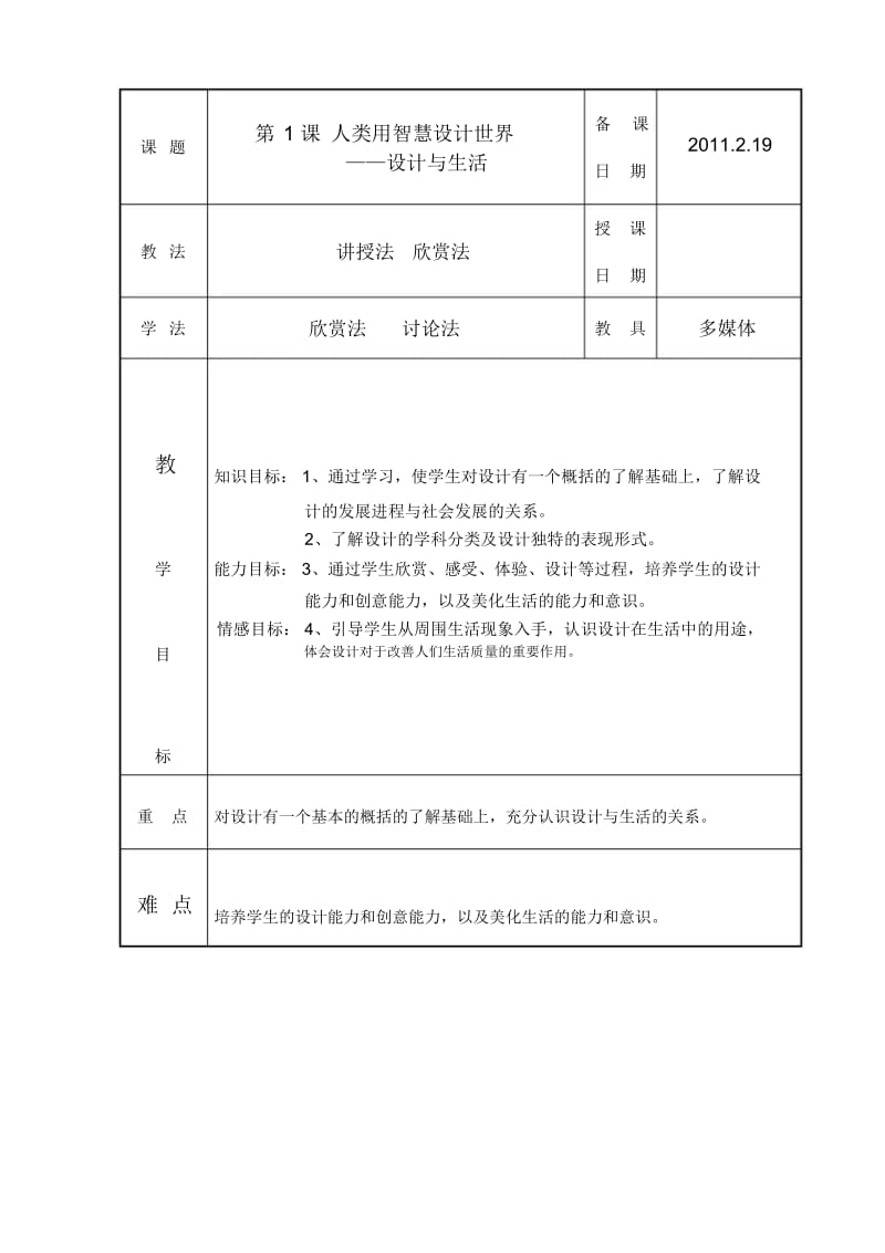 高一(设计)第-1-课---人类用智慧设计世界——设计与生活.docx_第1页