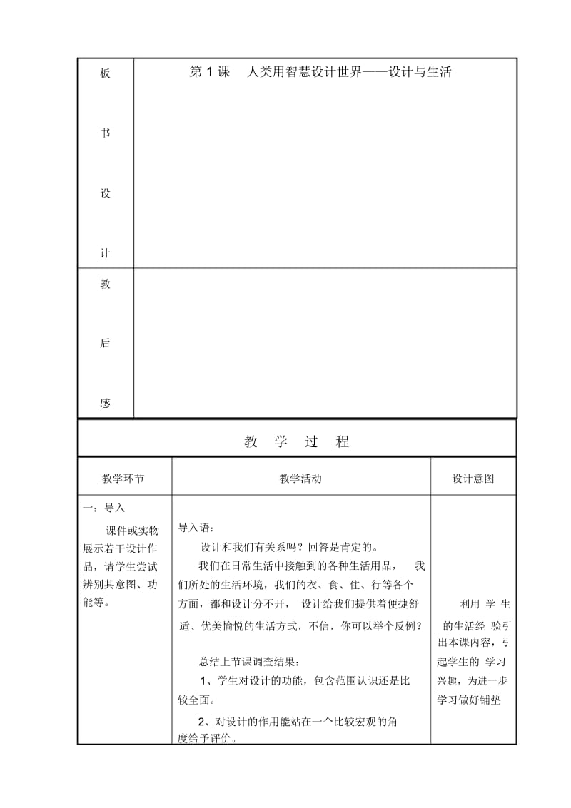 高一(设计)第-1-课---人类用智慧设计世界——设计与生活.docx_第2页