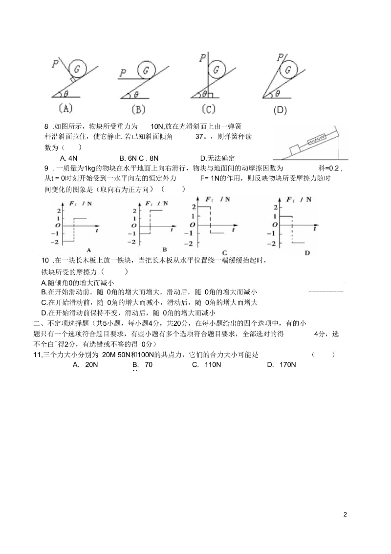 浙江省瑞安中学11-12学年高一物理上学期期中试题(无答案).docx_第2页