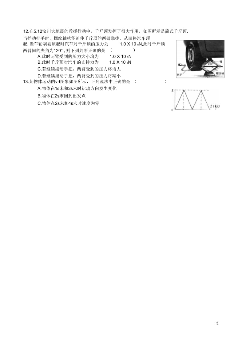 浙江省瑞安中学11-12学年高一物理上学期期中试题(无答案).docx_第3页