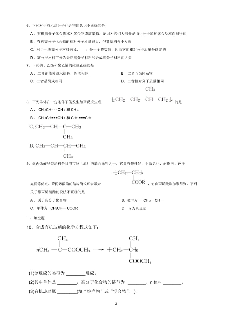 人工合成有机化合物.docx_第2页