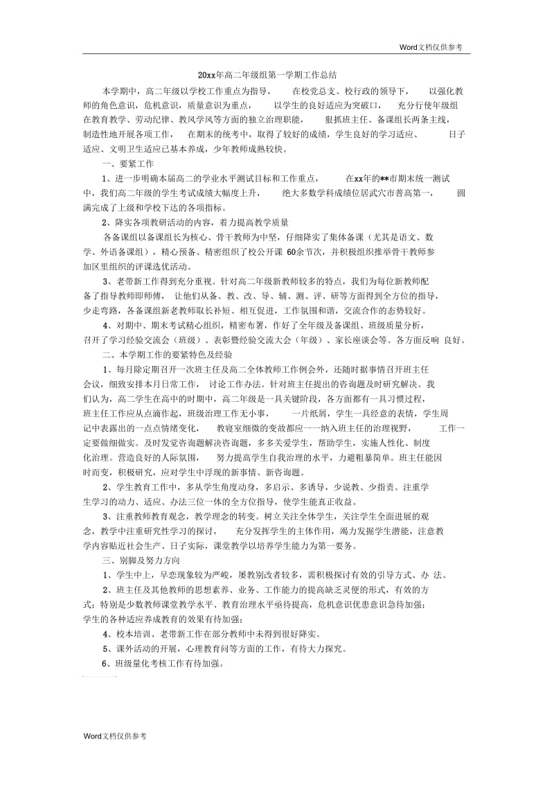 高二年级组第一学期工作总结.docx_第1页