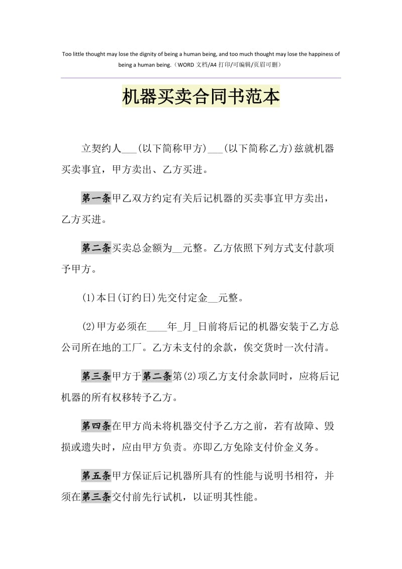 2021年机器买卖合同书范本.doc_第1页