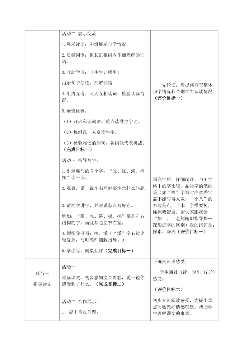 部编版二年级下册基于标准的教学设计2、找春天.doc_第3页