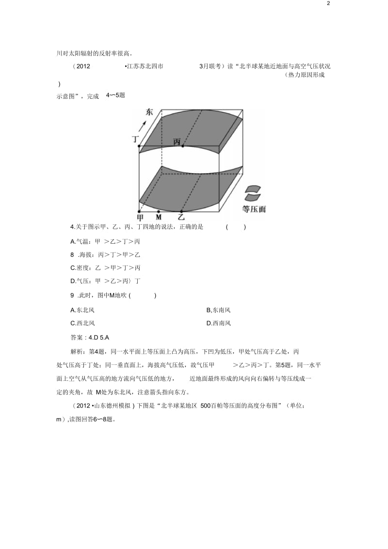 【走向高考】(2013春季出版)高考地理总复习1-2-1冷热不均引起大气运动同步练习新人教版必修1.docx_第2页