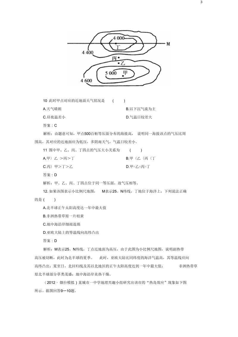 【走向高考】(2013春季出版)高考地理总复习1-2-1冷热不均引起大气运动同步练习新人教版必修1.docx_第3页