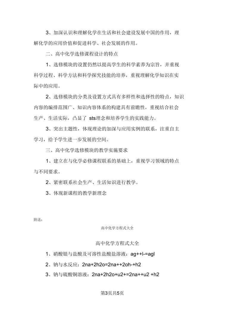 高中化学教师读书笔记【可编辑版】.docx_第3页