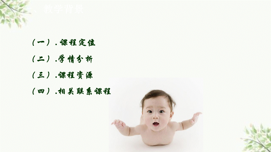 儿科护理学说课比赛课件.ppt_第3页