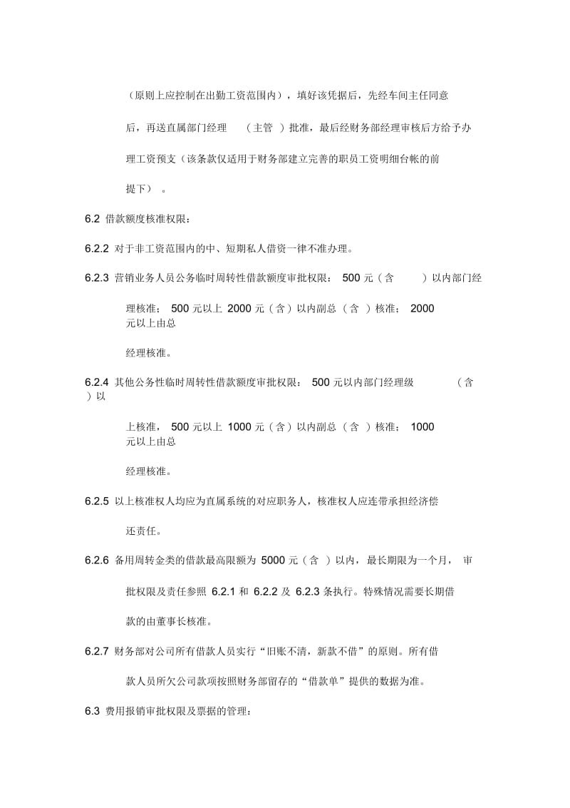 借款报销管理规范.docx_第2页