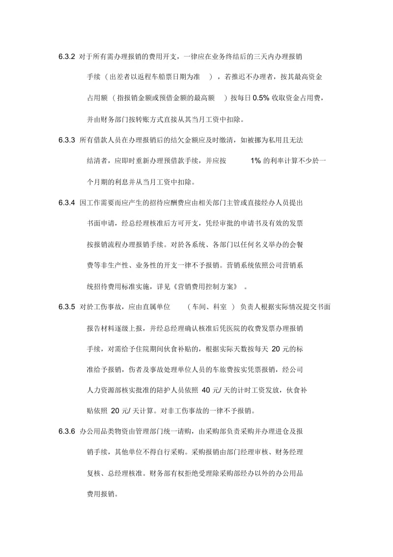 借款报销管理规范.docx_第3页