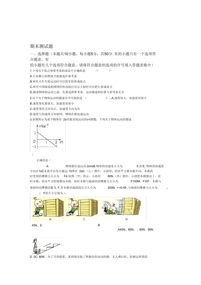 人教版高一第一学期期末测试题一.docx_第1页