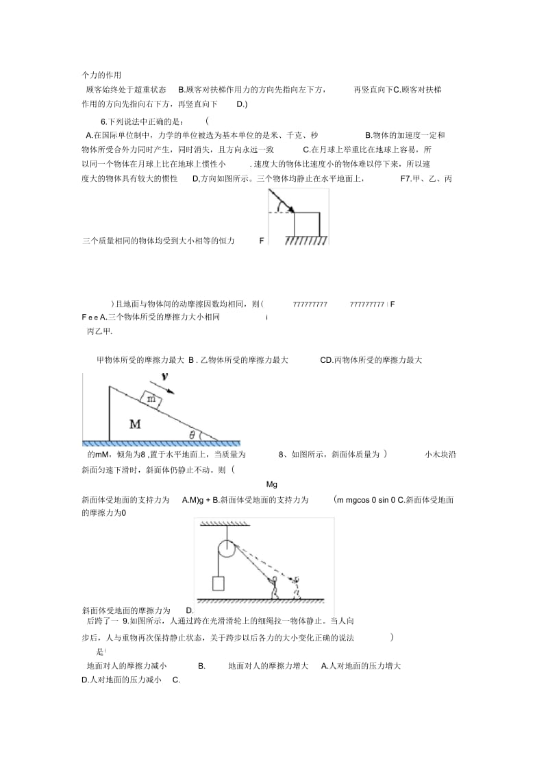 人教版高一第一学期期末测试题一.docx_第3页