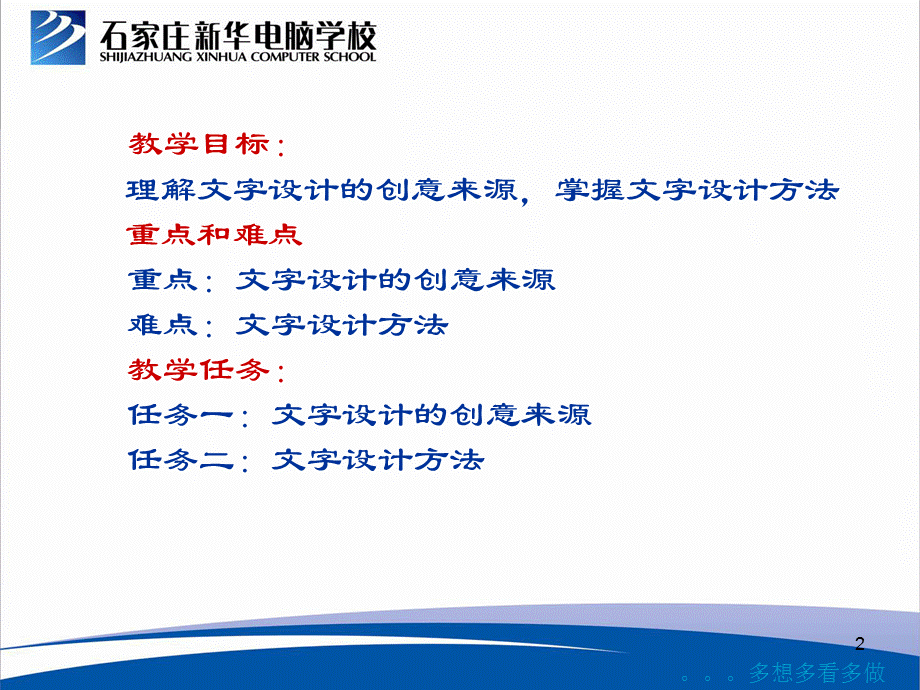 字体设计方法.ppt_第2页