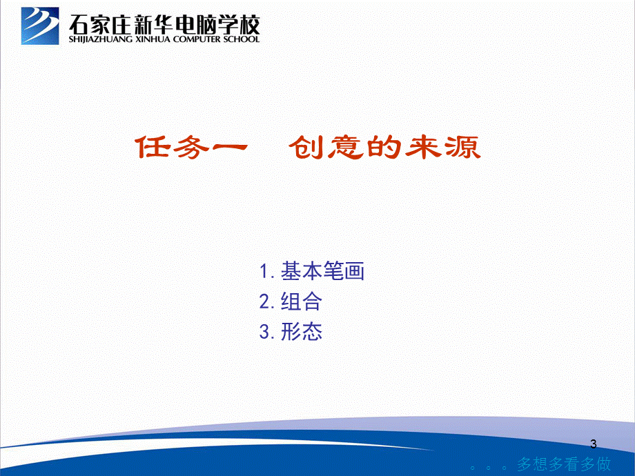 字体设计方法.ppt_第3页