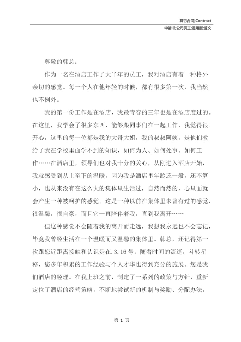 公司员工辞职申请书通用版范文.docx_第2页