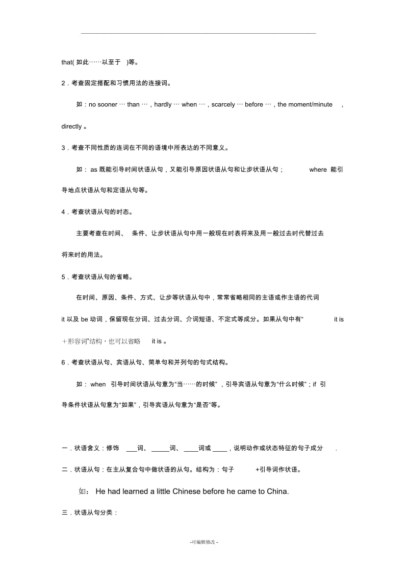 高中状语从句导学案.docx_第2页