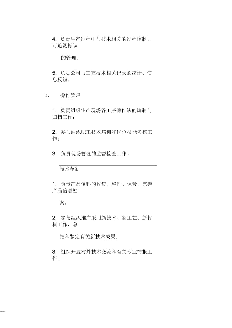 生产技术部部门职责.docx_第2页