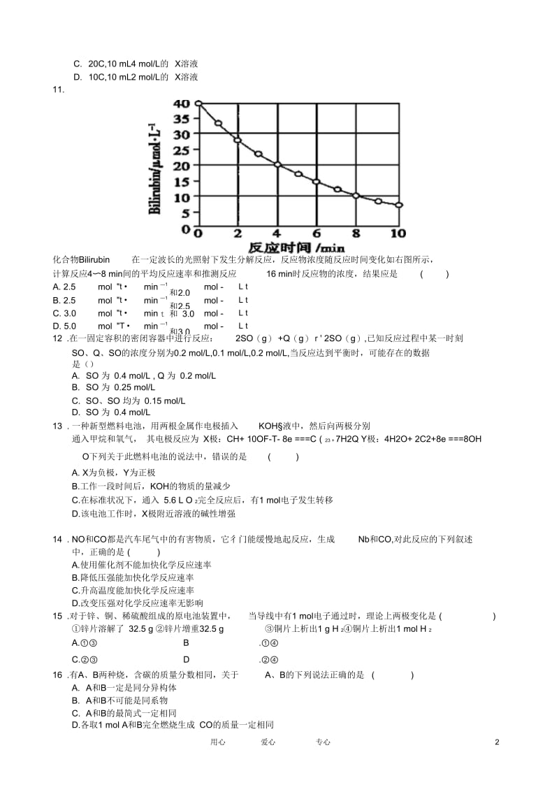 河南省淇县高级中学2011-2012学年高一化学下学期第二次月考试题新人教版.docx_第2页