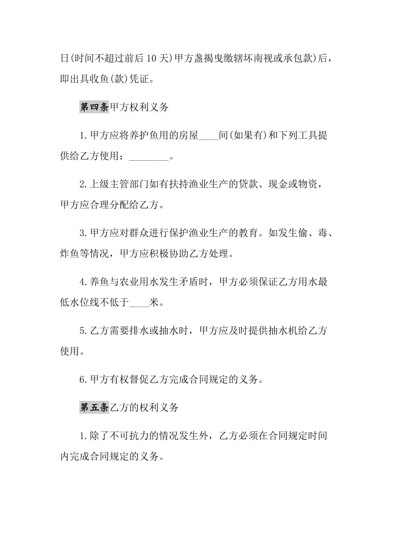 2021年鱼塘经营承包通用版合同.doc_第2页