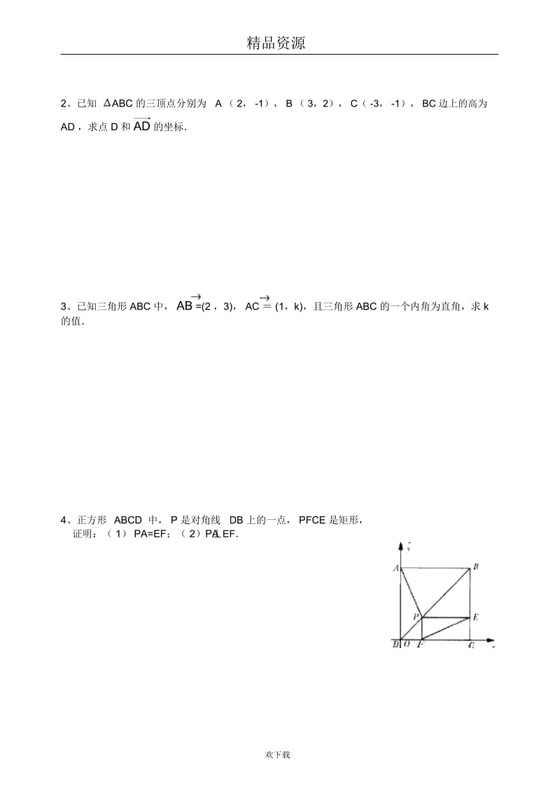 高一向量同步练习10(平面向量数量积的坐标运算).docx_第3页