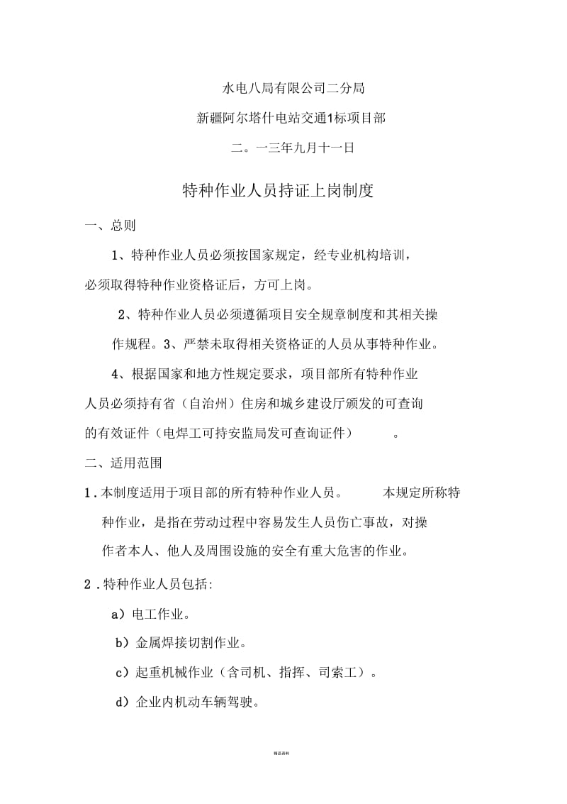 特种作业人员持证上岗制度.docx_第2页