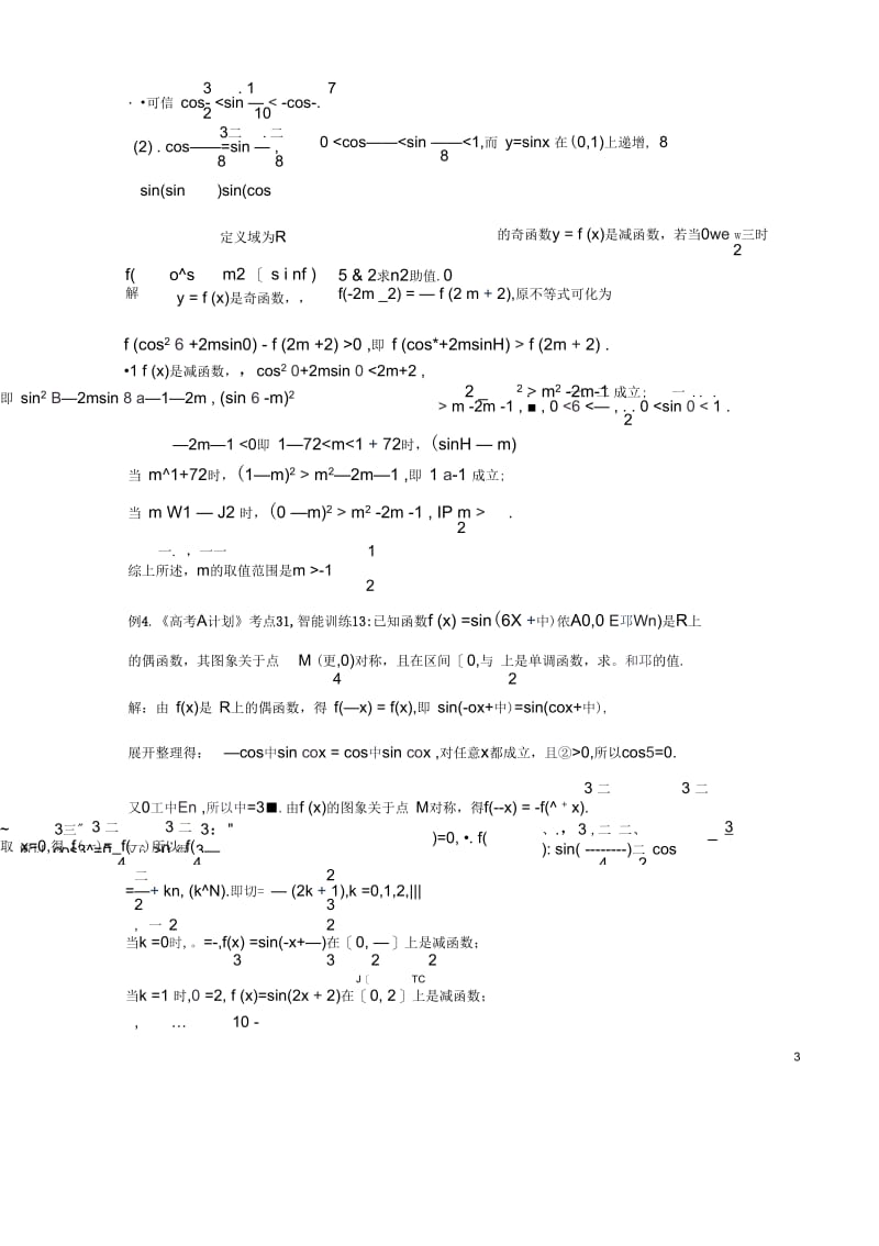 【高考A计划】2014高考数学第一轮复习第31课时三角函数的性质(二)学案新人教A版.docx_第3页