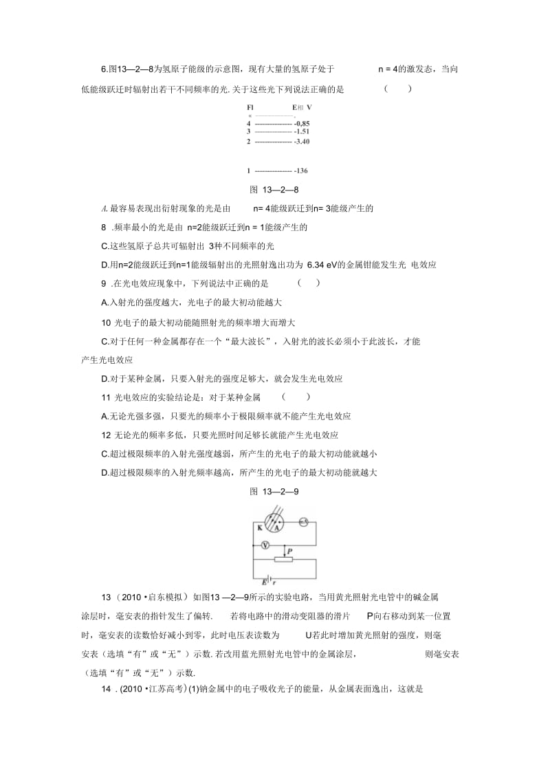 高考物理大一轮361度全程复习第2节知能训练选修3-5.docx_第2页