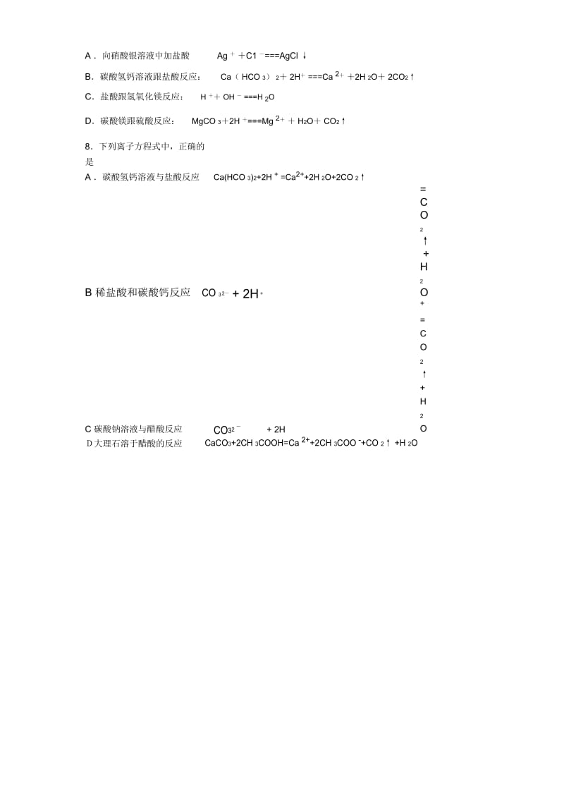 高一离子反应练习及答案.docx_第2页