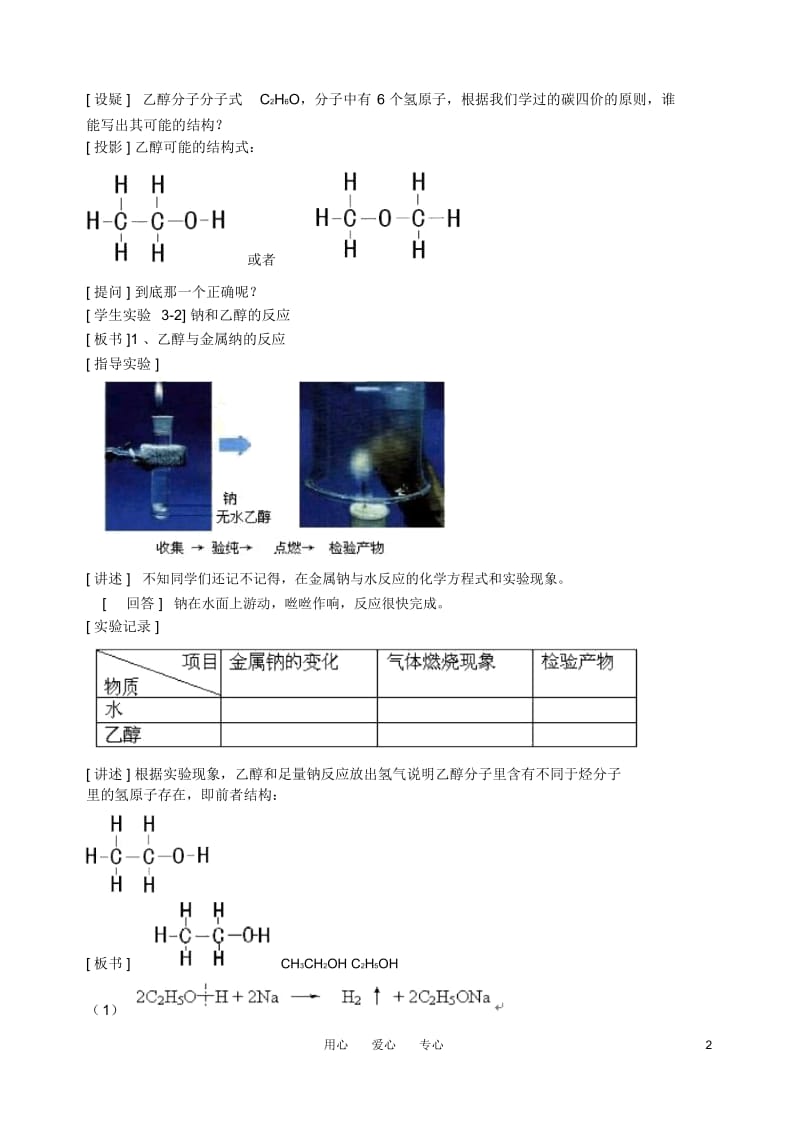 高中化学《生活中两种常见的有机物》教案5新人教版必修2.docx_第2页