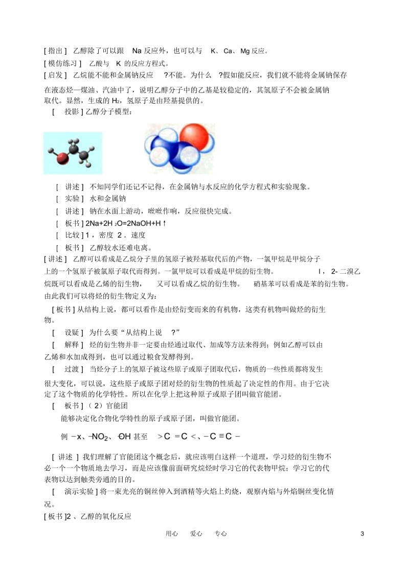 高中化学《生活中两种常见的有机物》教案5新人教版必修2.docx_第3页