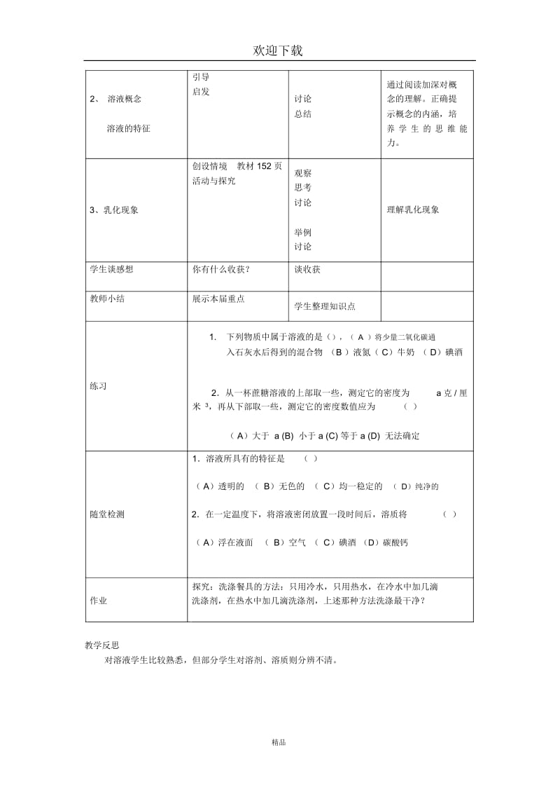 物质的溶解.docx_第2页