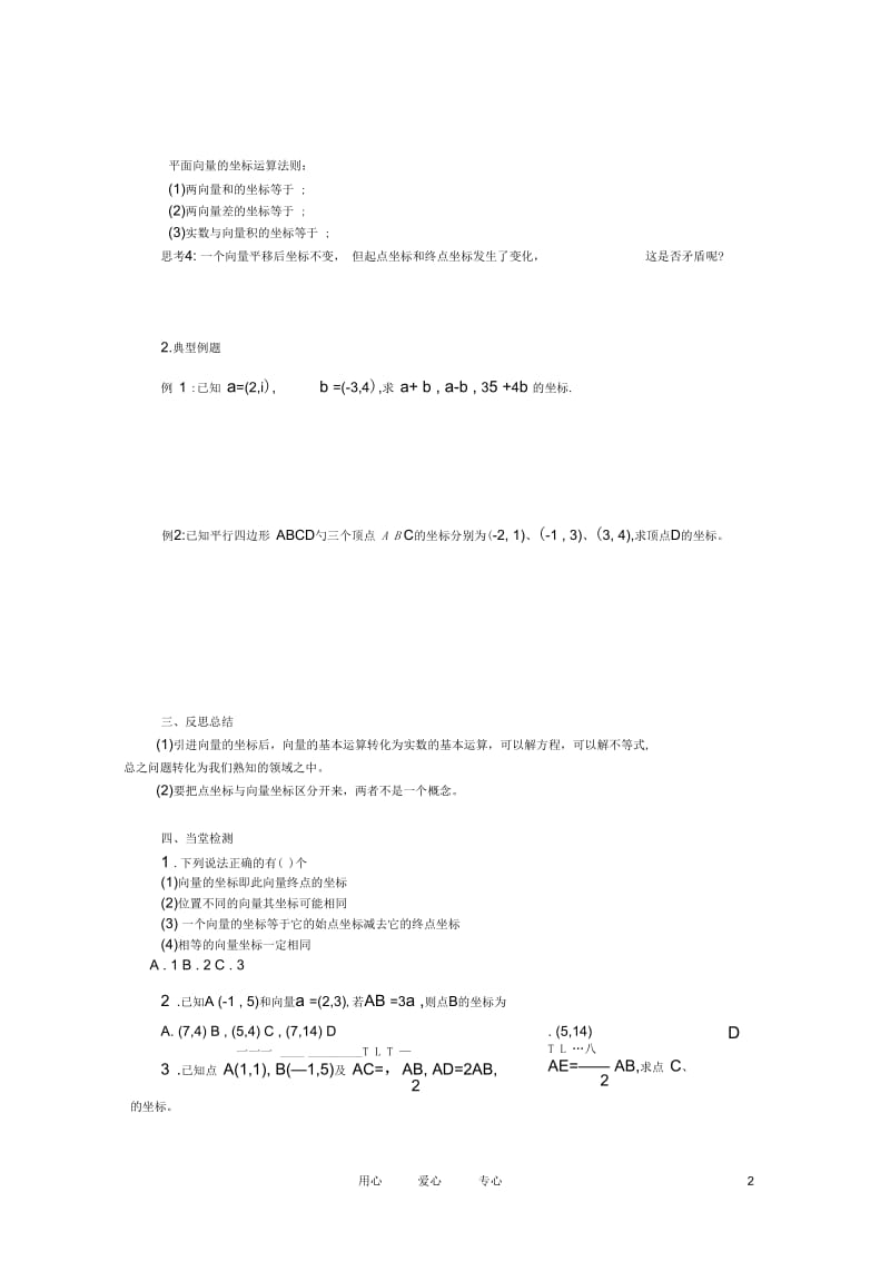 高中数学2.3.3平面向量的坐标运算学案新人教A版必修4.docx_第2页