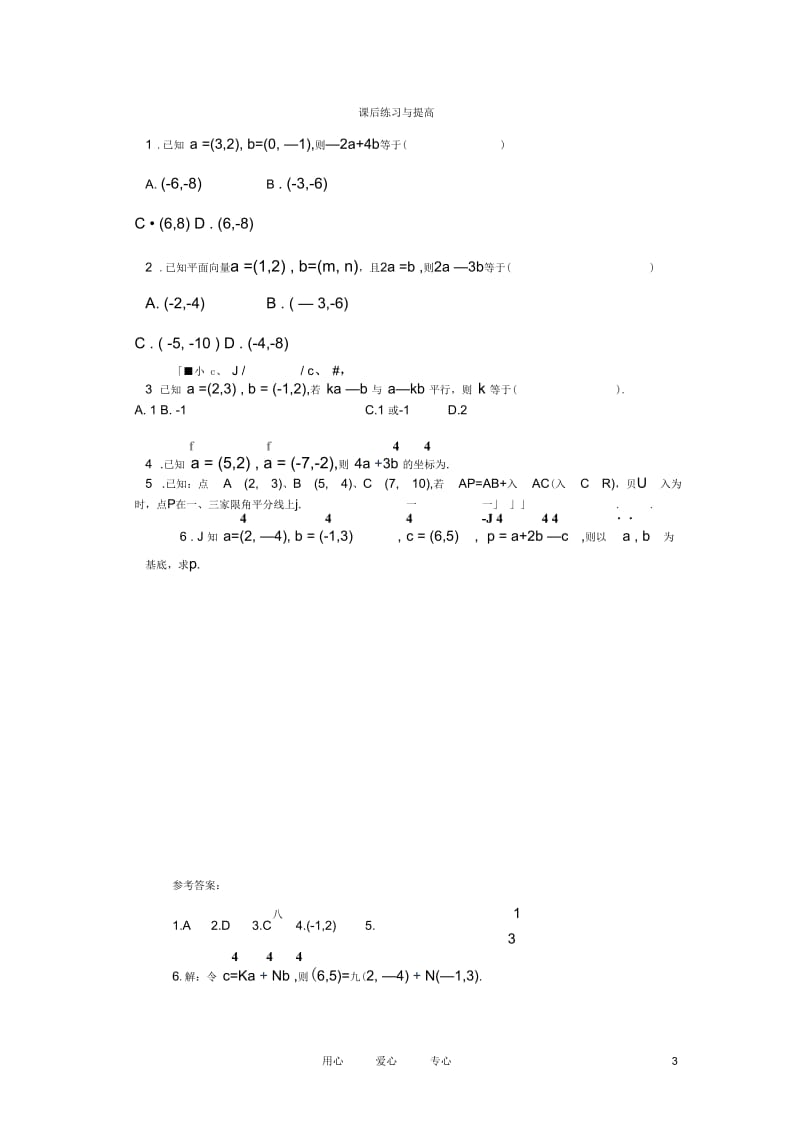 高中数学2.3.3平面向量的坐标运算学案新人教A版必修4.docx_第3页