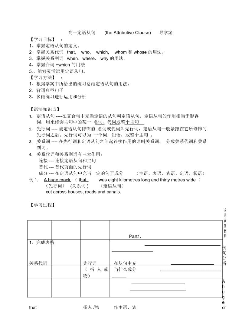 高一定语从句导学案.docx_第1页