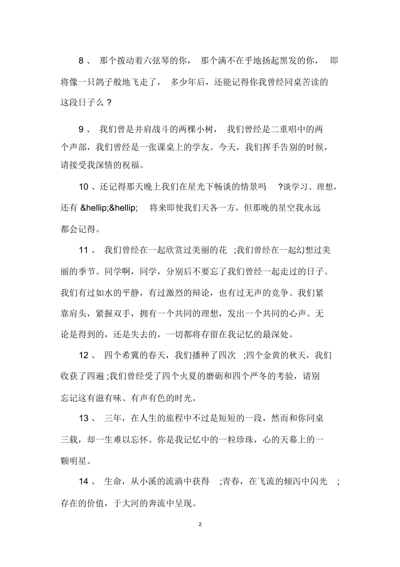 高三毕业赠言留言.docx_第2页