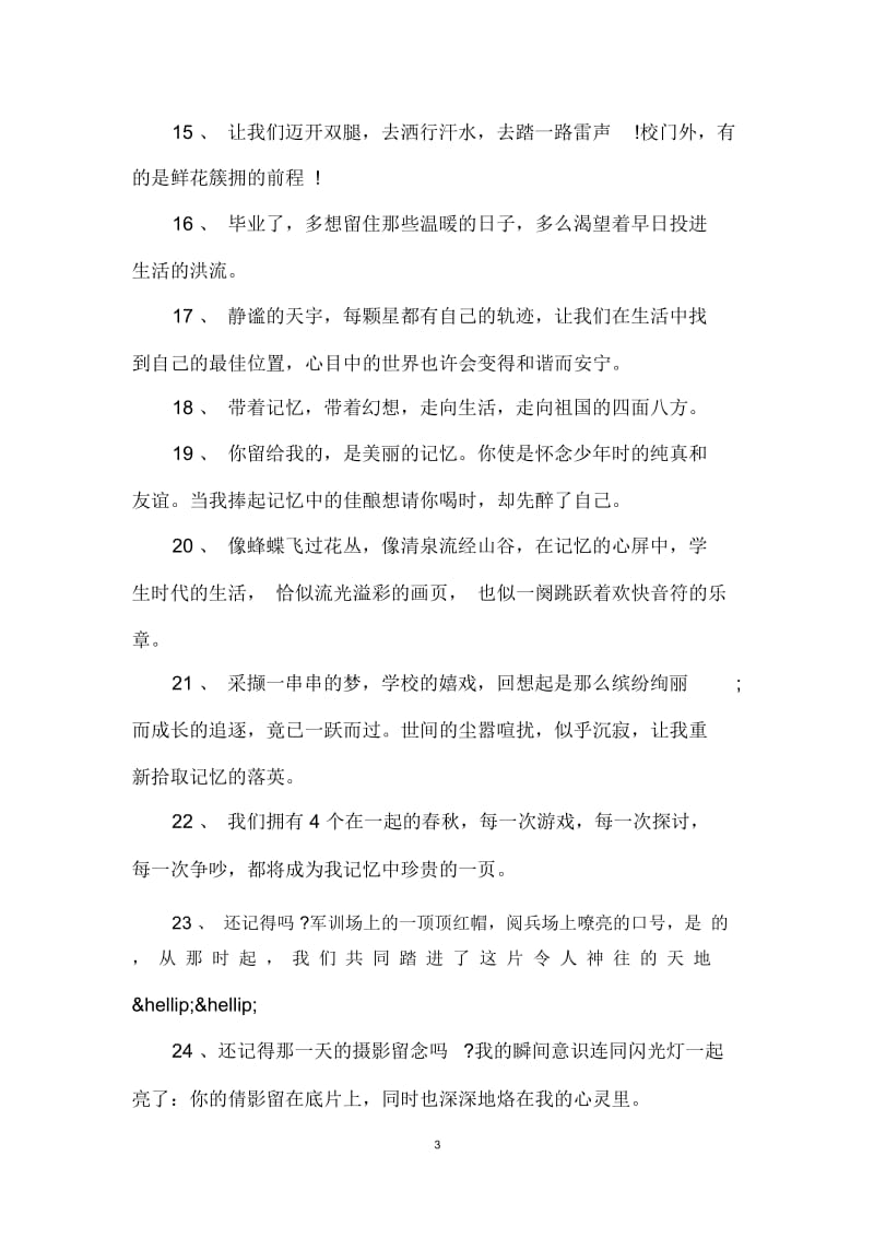 高三毕业赠言留言.docx_第3页