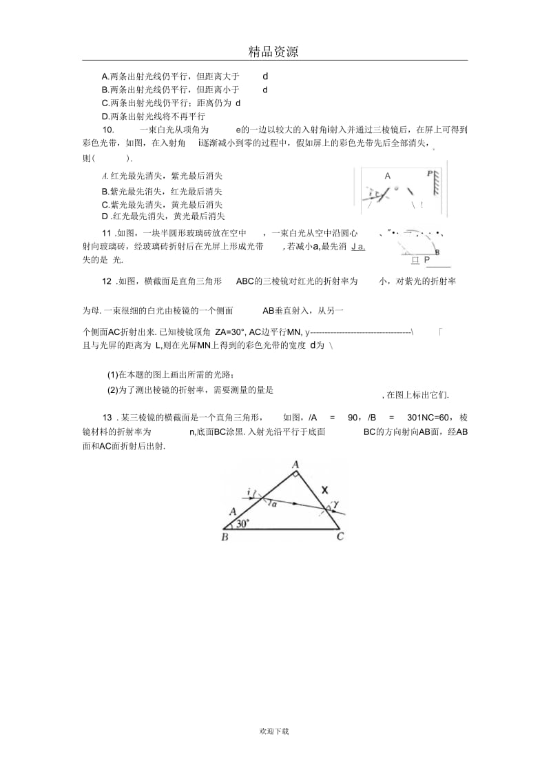 四、光的色散习题.docx_第3页