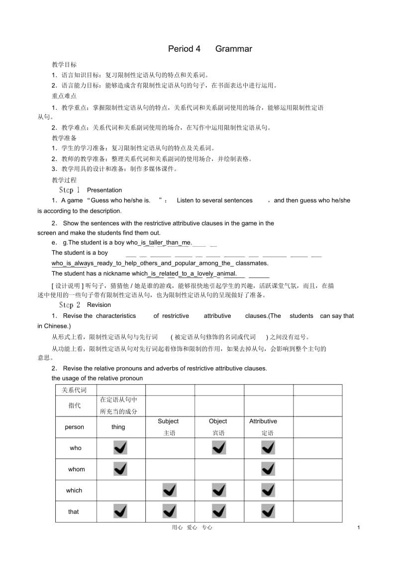 高中英语Unit4SharingPeriod4优秀教案新人教版选修7.docx_第1页