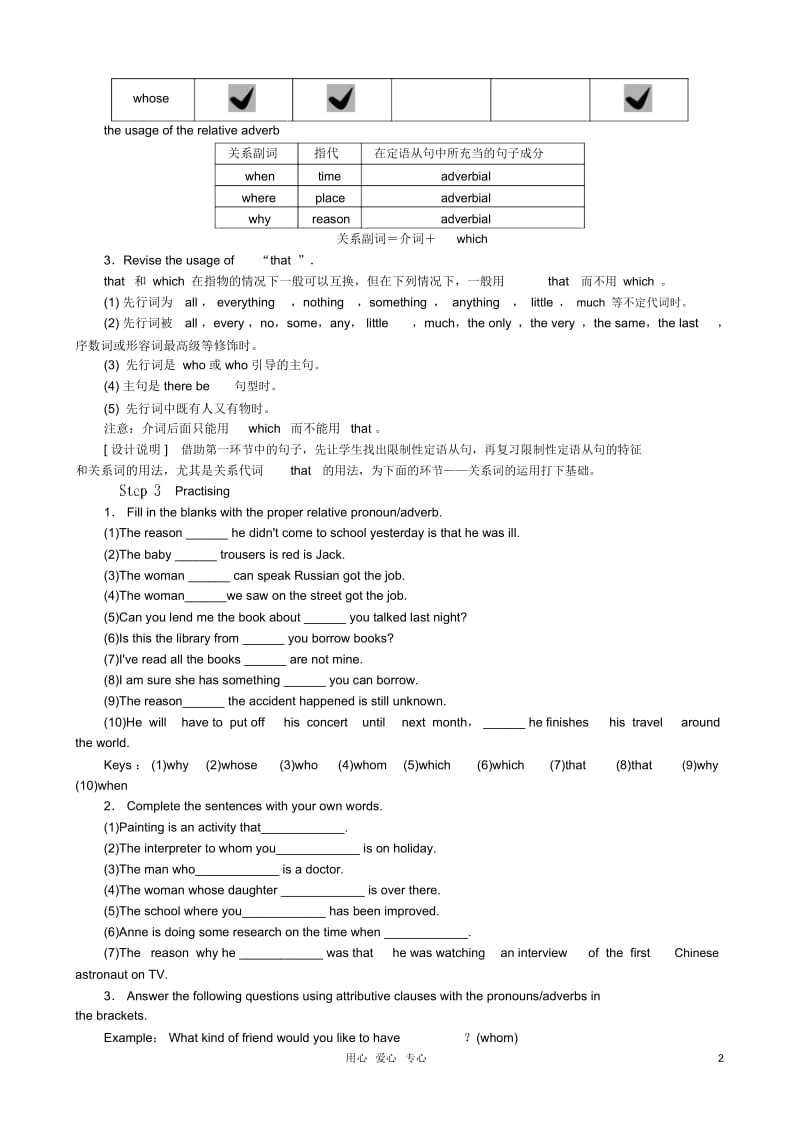 高中英语Unit4SharingPeriod4优秀教案新人教版选修7.docx_第2页