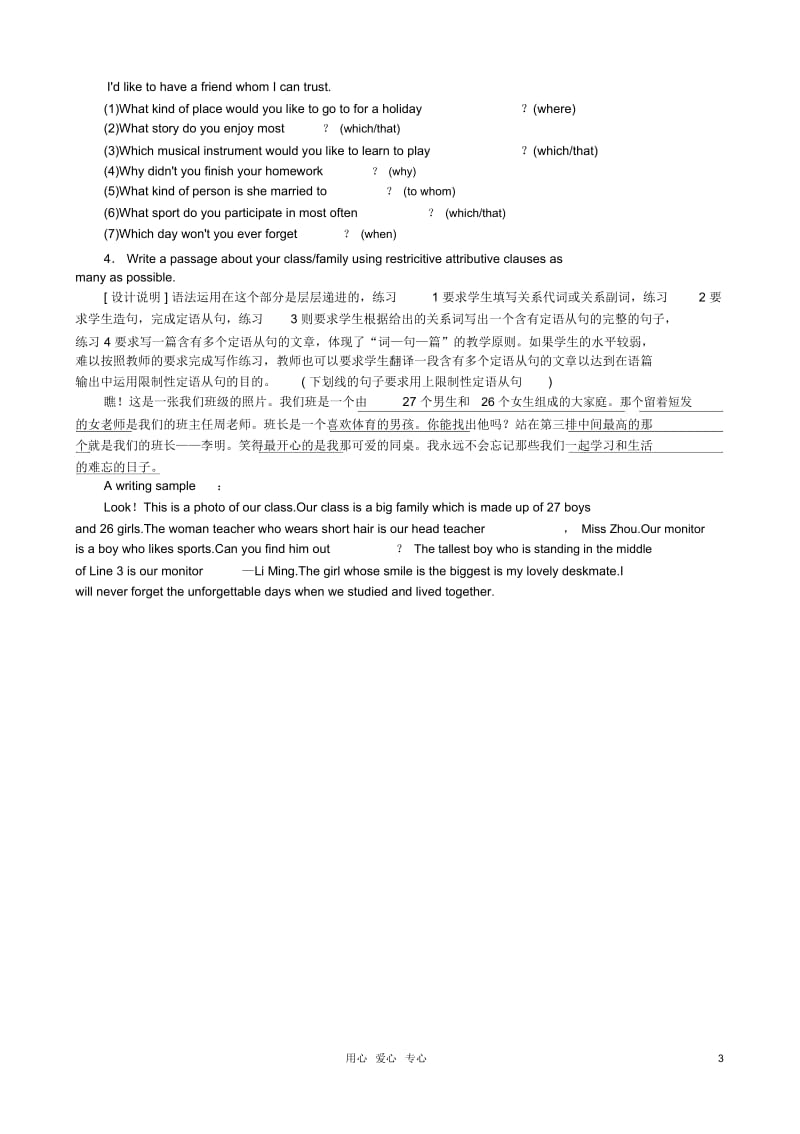 高中英语Unit4SharingPeriod4优秀教案新人教版选修7.docx_第3页