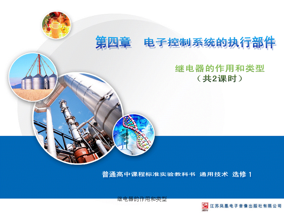 继电器的作用和类型（经典实用）.ppt_第3页